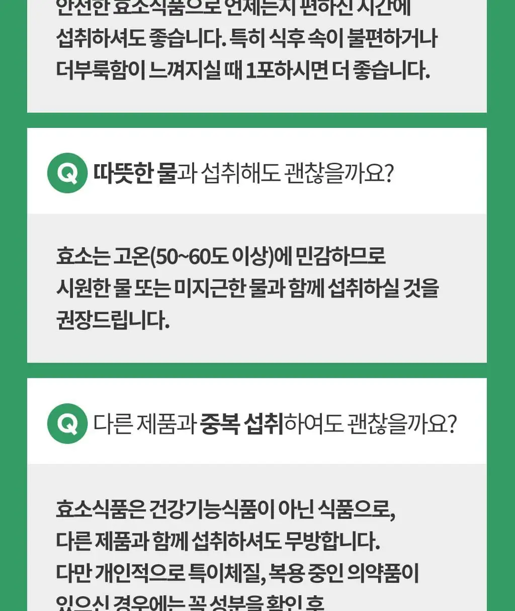 [60만 역가수치] 그린몬스터 바나바 담은 현미효소 30포 (1개월분) 상세페이지 43